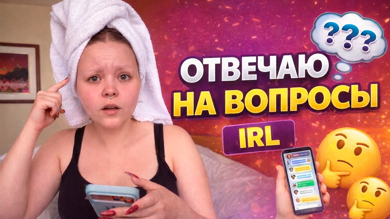 УТРО В ОТЕЛЕ И ОТВЕТЫ НА ВОПРОСЫ l ANNAMEOWPROMAX