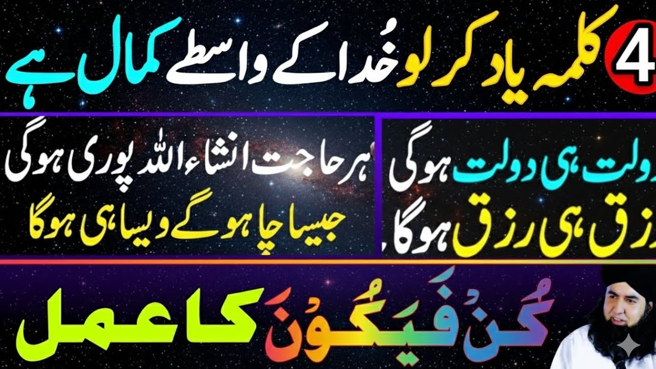 Chotha Kalma Kun Faya Kun Ka Amal | 4thKalma K MOJZAT Aur Fazilat | Dr HamedShaafi|wisdom of islam