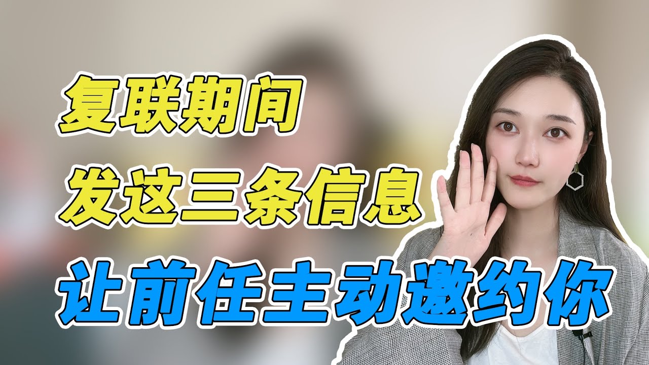 分手后断联多久，才可以重新去联系前任   複合丨挽回丨分手丨戀愛
