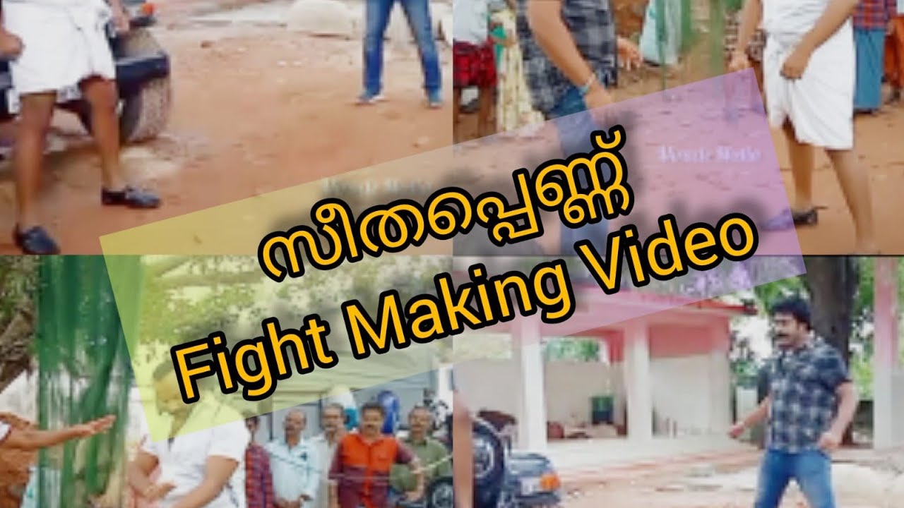 സീതപ്പെണ്ണ് /Fight Making Video /BTS