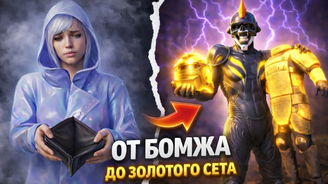 От БОМЖА до ЗОЛОТОГО СЕТА в НАЧАЛЕ СЕЗОНА! | ШТУРМ 7 КАРТА МЕТРО Рояль | Metro PUBG Mobile