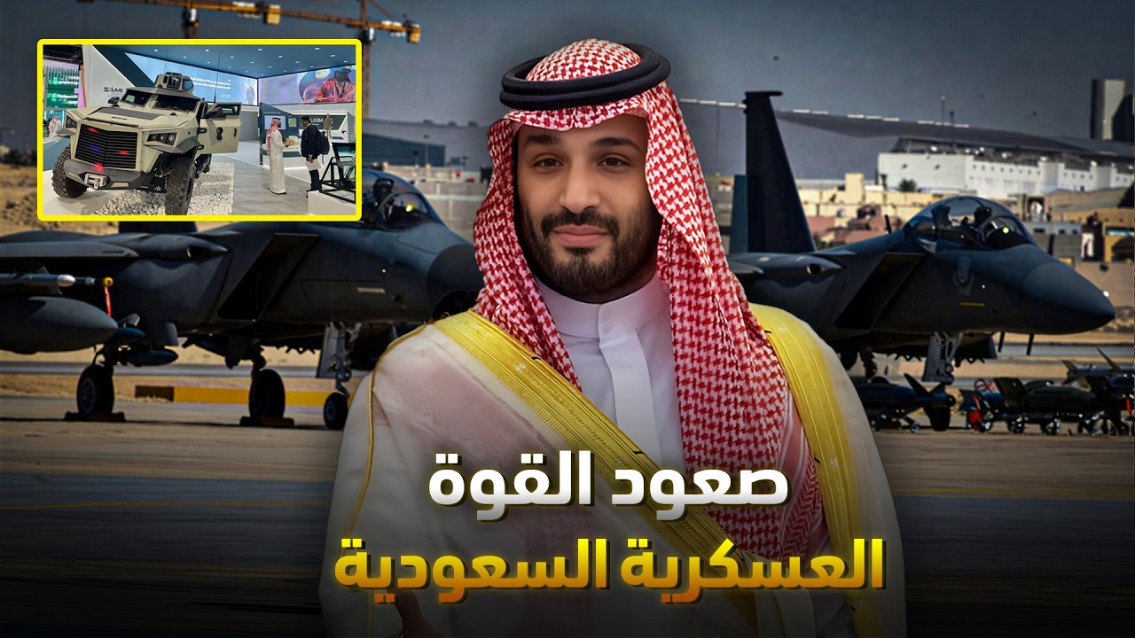 كيف يمكن لشركتي سامي و غامي السعوديتين أن تغيّرا ميزان القوى في الشرق الأوسط