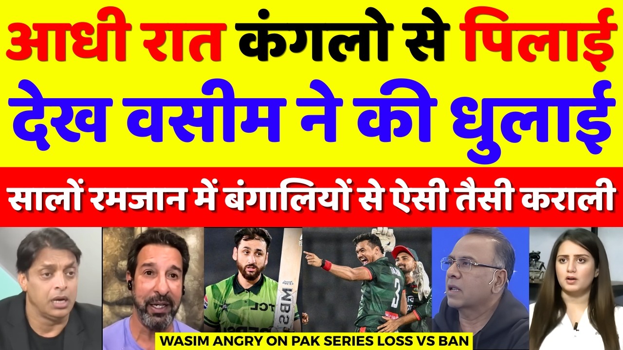 Wasim Akram Crying Pak Embarrassing 2-1 Series Loss Vs Ban | Pak Vs Ban 3rd ODI 2026 | Pak Reacts