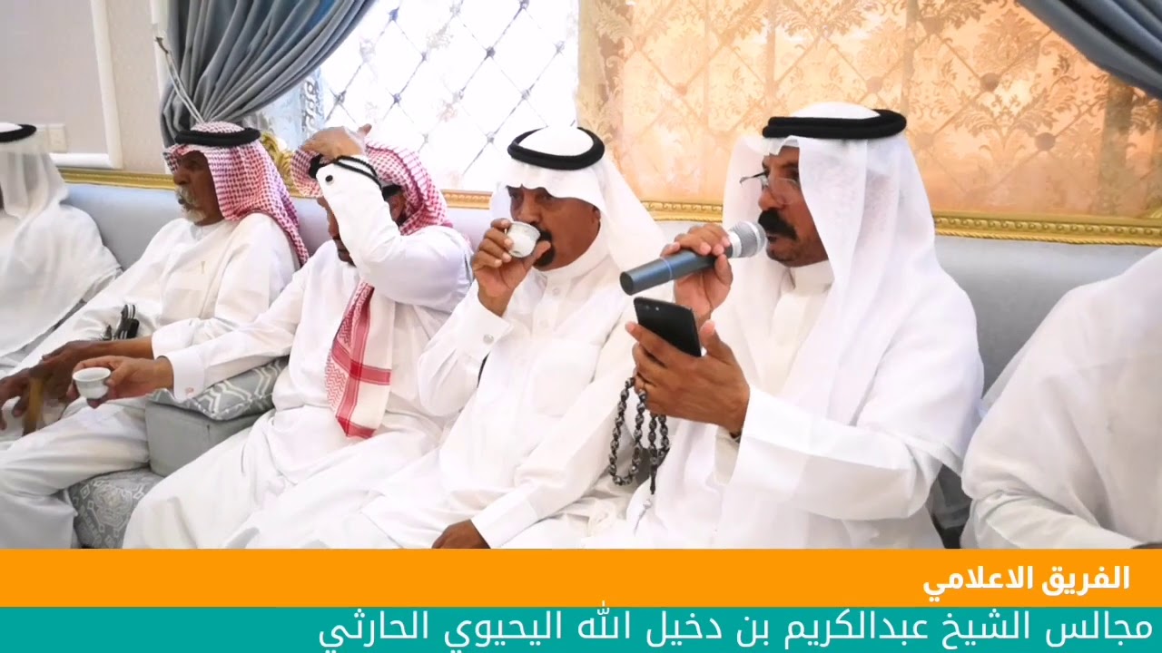 افتتاح مجالس الشيخ عبدالكريم بن دخيل الله اليحيوي الحارثي شيخ قبيلة اليحيى بني الحارث1442