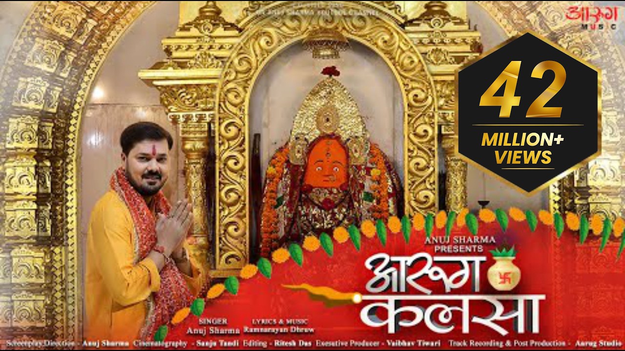 Aarug Kalsa, Anuj Sharma, RAMNARAYAN DHRUV, आरुग कलसा, अनुज शर्मा, Jas Geet, Cg Song Bhajan