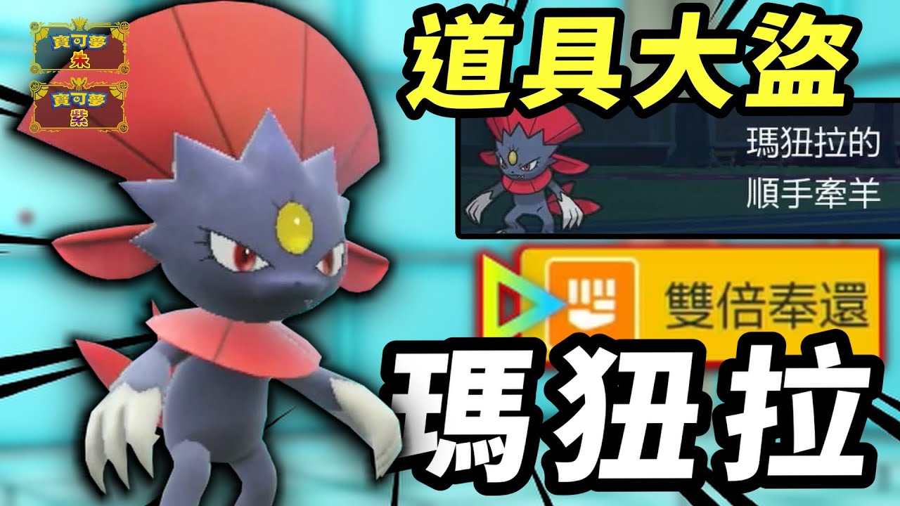 【寶可夢朱紫】超冷門特性讓他成爲名副其實的披帶殺手 無神環境的廚獸剋星 瑪狃拉 #二土 #寶可夢對戰系列 #259