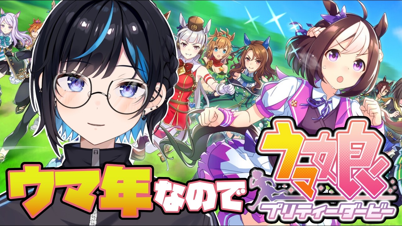 【ウマ娘/ガチャ配信】石40,000貯めてきた！アーモンドアイ迎えに行くぞ！