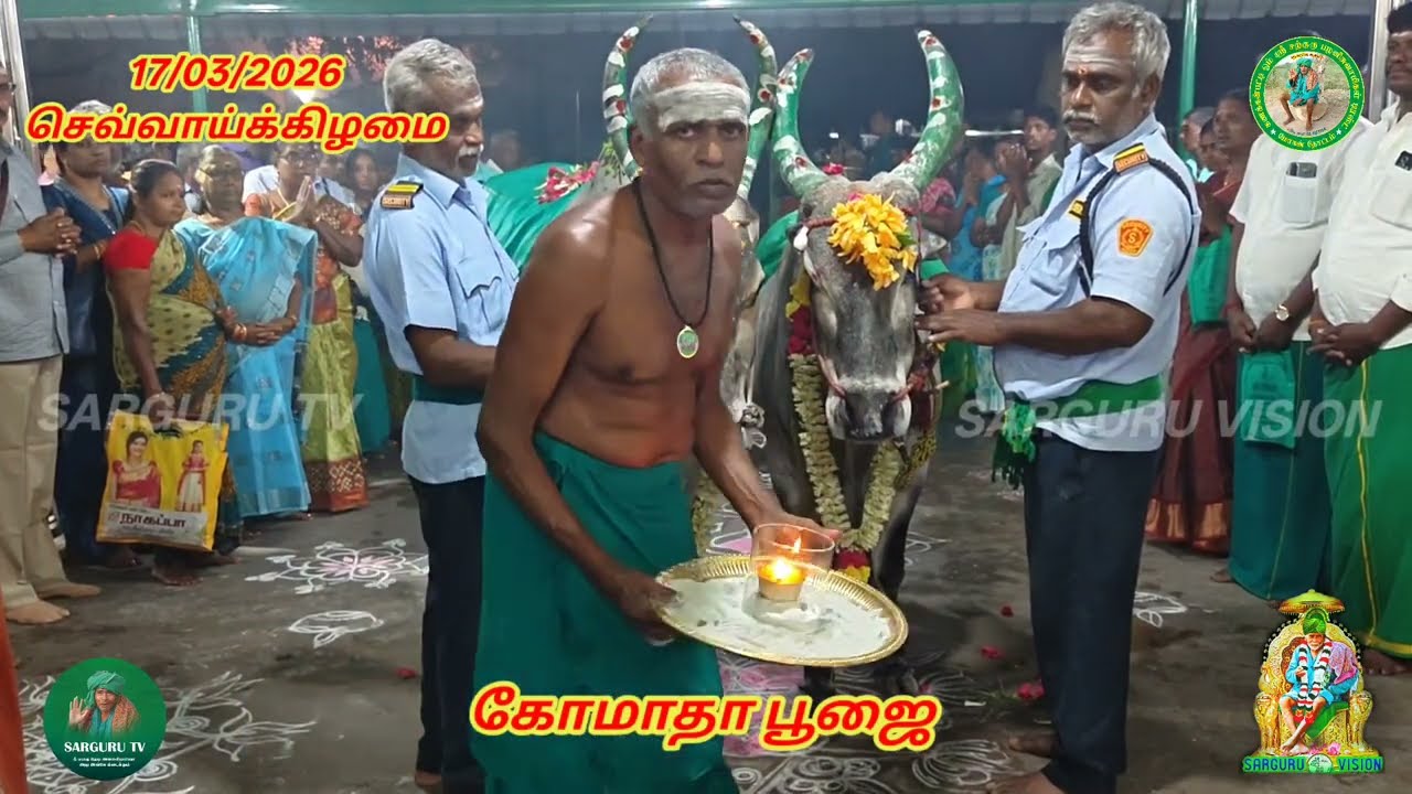 17/03/2026 செவ்வாய்க்கிழமை கோமாதா பூஜை 