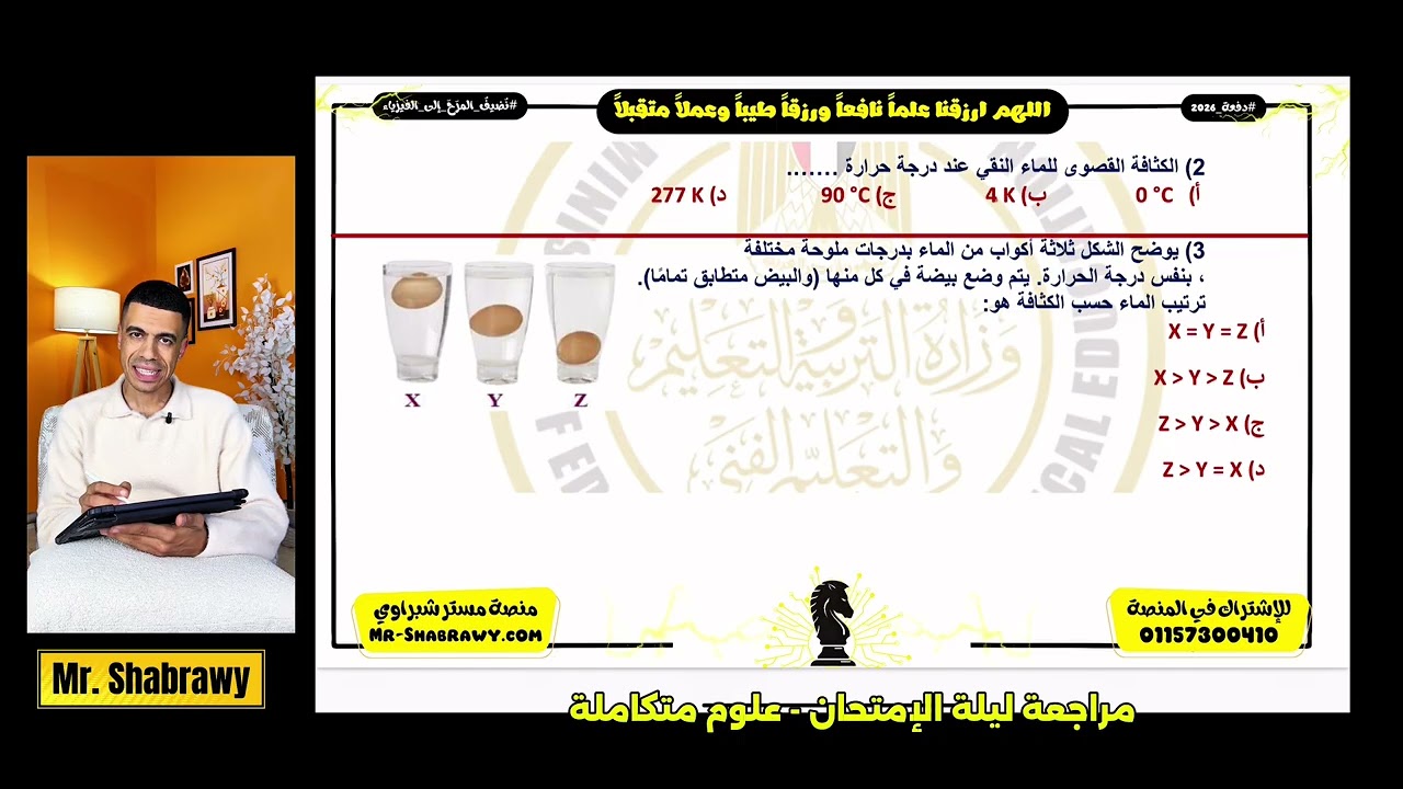 أهم 100 سؤال في مادة العلوم المتكاملة - من نماذج الوزارة - مراجعة ليلة الإمتحان