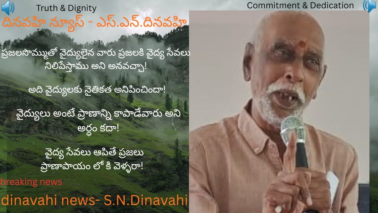 Doctors are to serve the people. Their primary responsibility is service to the society.