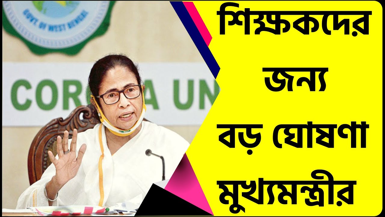 Utsashree Scheme West Bengal Live Bangla Khabor today Bengali News WB Bangla Khabor Live