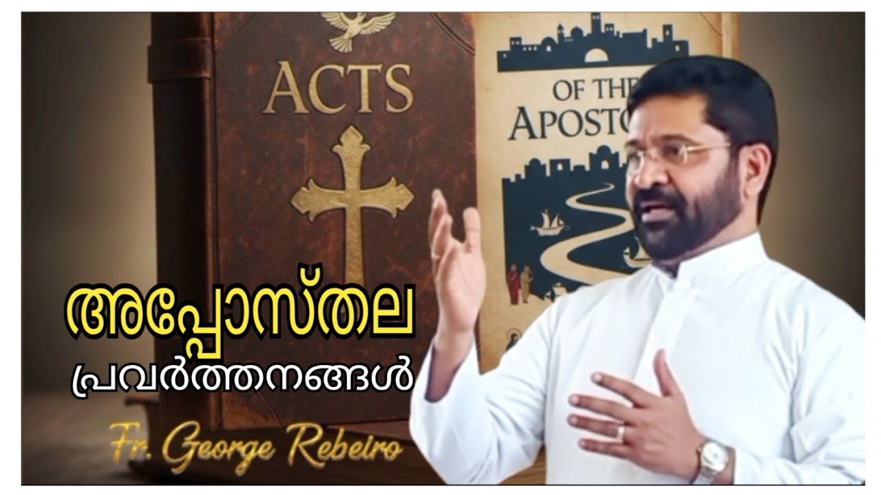 അപ്പോസ്തല പ്രവർത്തനങ്ങൾ