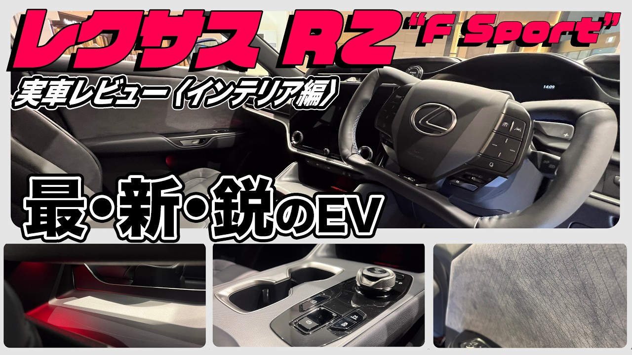 未来の装備がここにある。／レクサス RZ550e 