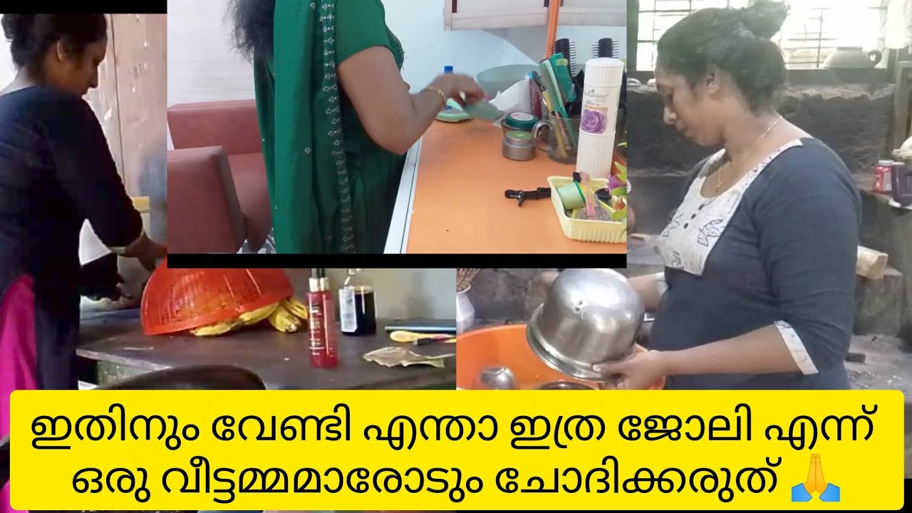 നിനക്ക് എന്താ ഇത്രക്ക് ജോലി 🙄#kitchen #cleaning #house #cooking #beautyparlour #daily 