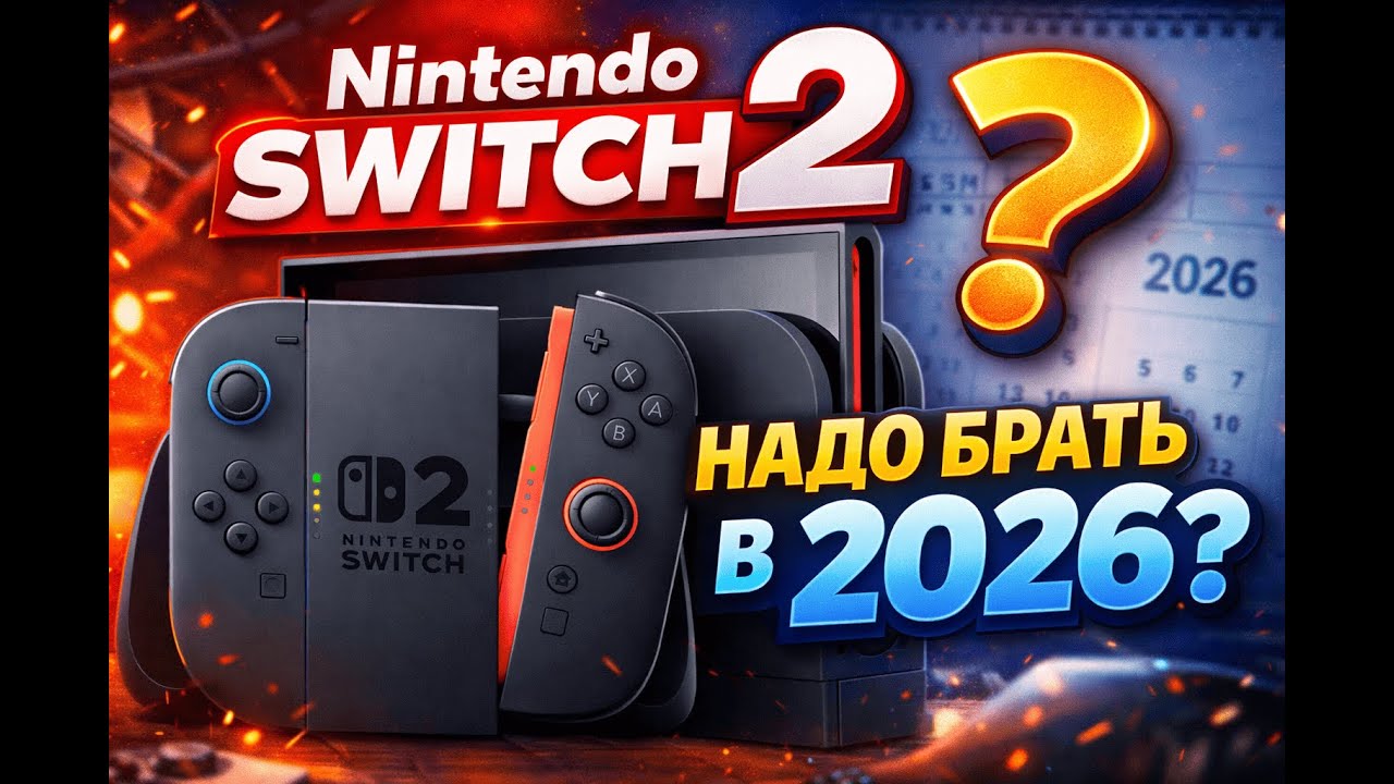 Nintendo Switch 2 - консоль в режиме ожидания