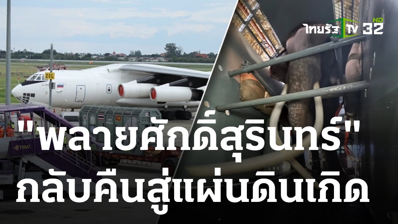 นาทีประวัติศาสตร์ 