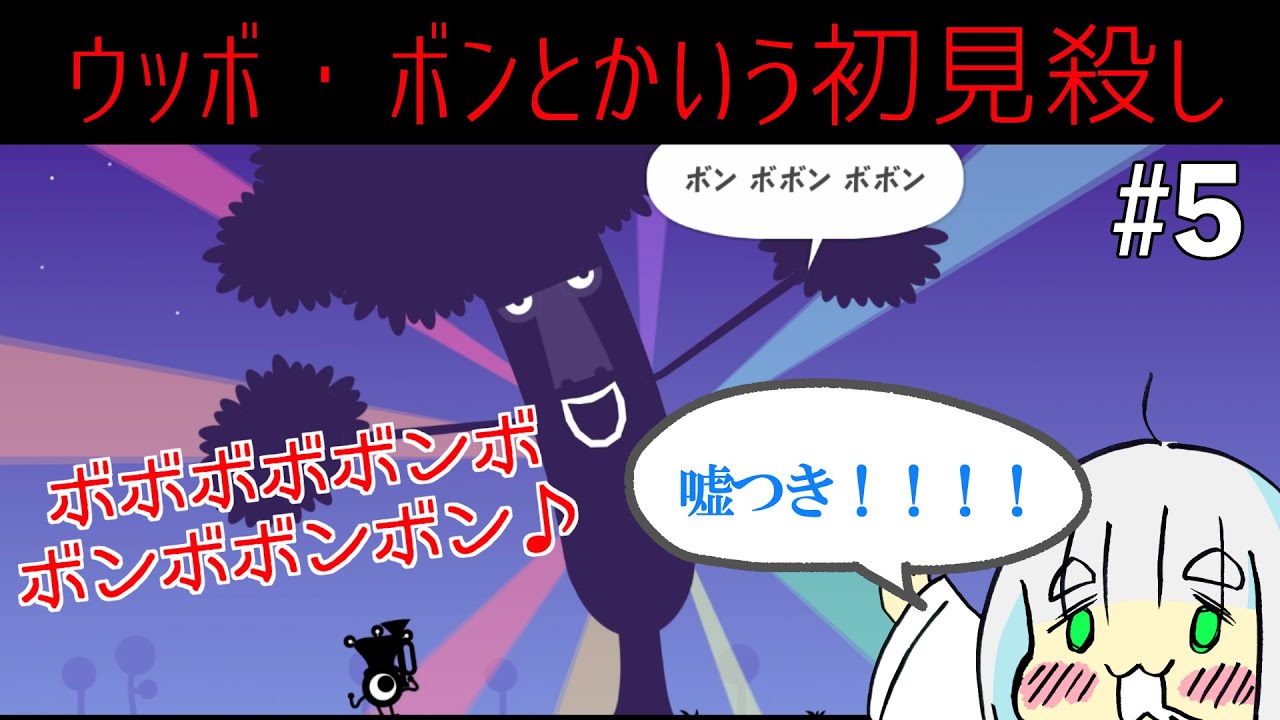 ウッボ・ボンとかいう初見殺し【パタポン】 #5