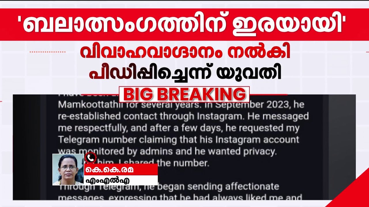'രാഹുലിനെ അറസ്റ്റ് ചെയ്യണം, കോൺ​ഗ്രസ് രാജി എഴുതി വാങ്ങണം' | Rahul Mamkootathil | KK Rama