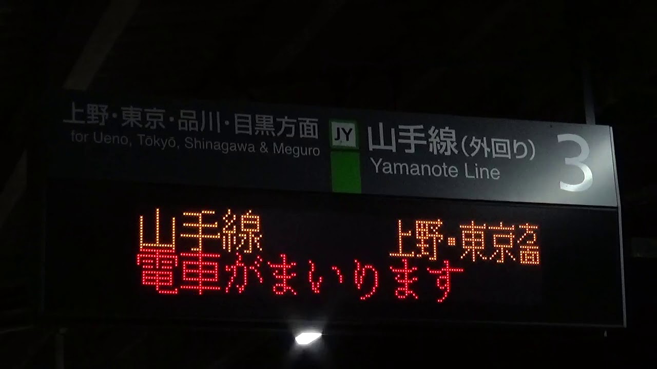 JR東日本 鶯谷駅 ATOS接近放送＆発車メロディー