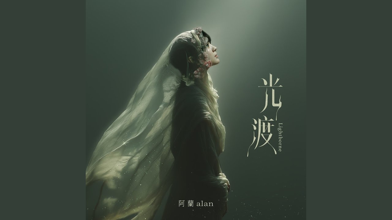 光渡