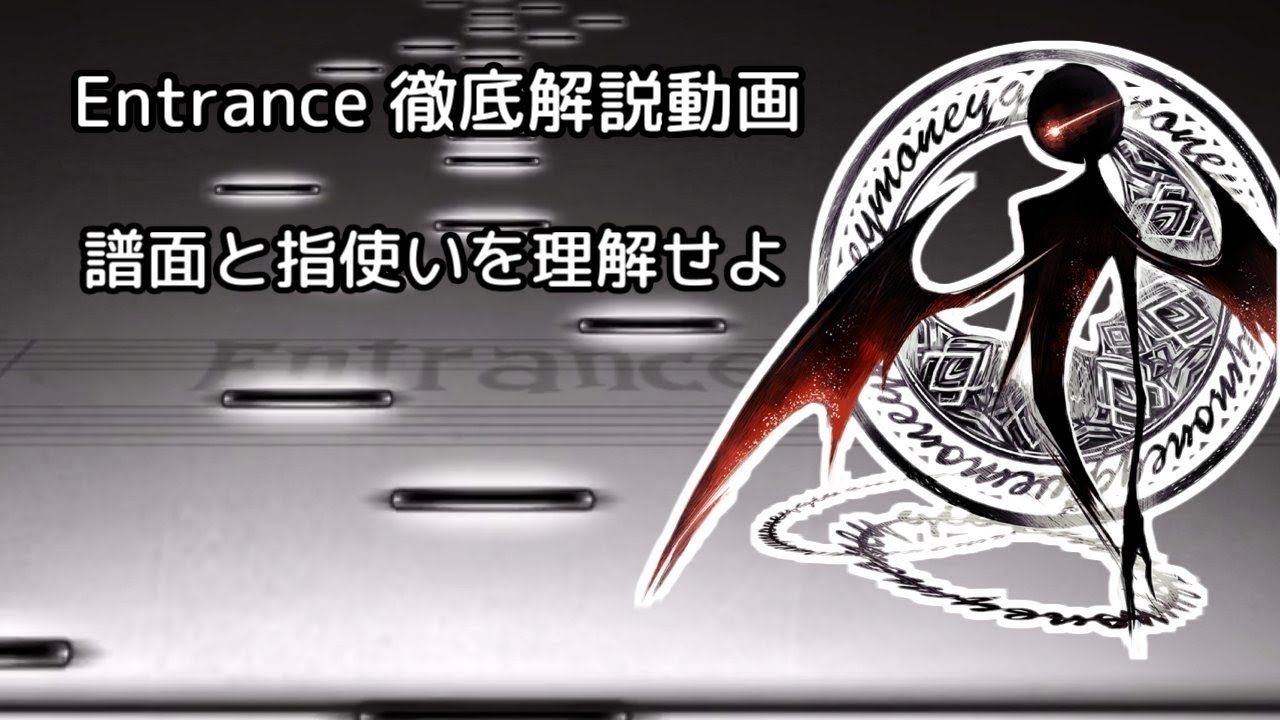 [Deemo]Entrance(Hard)徹底解説動画
