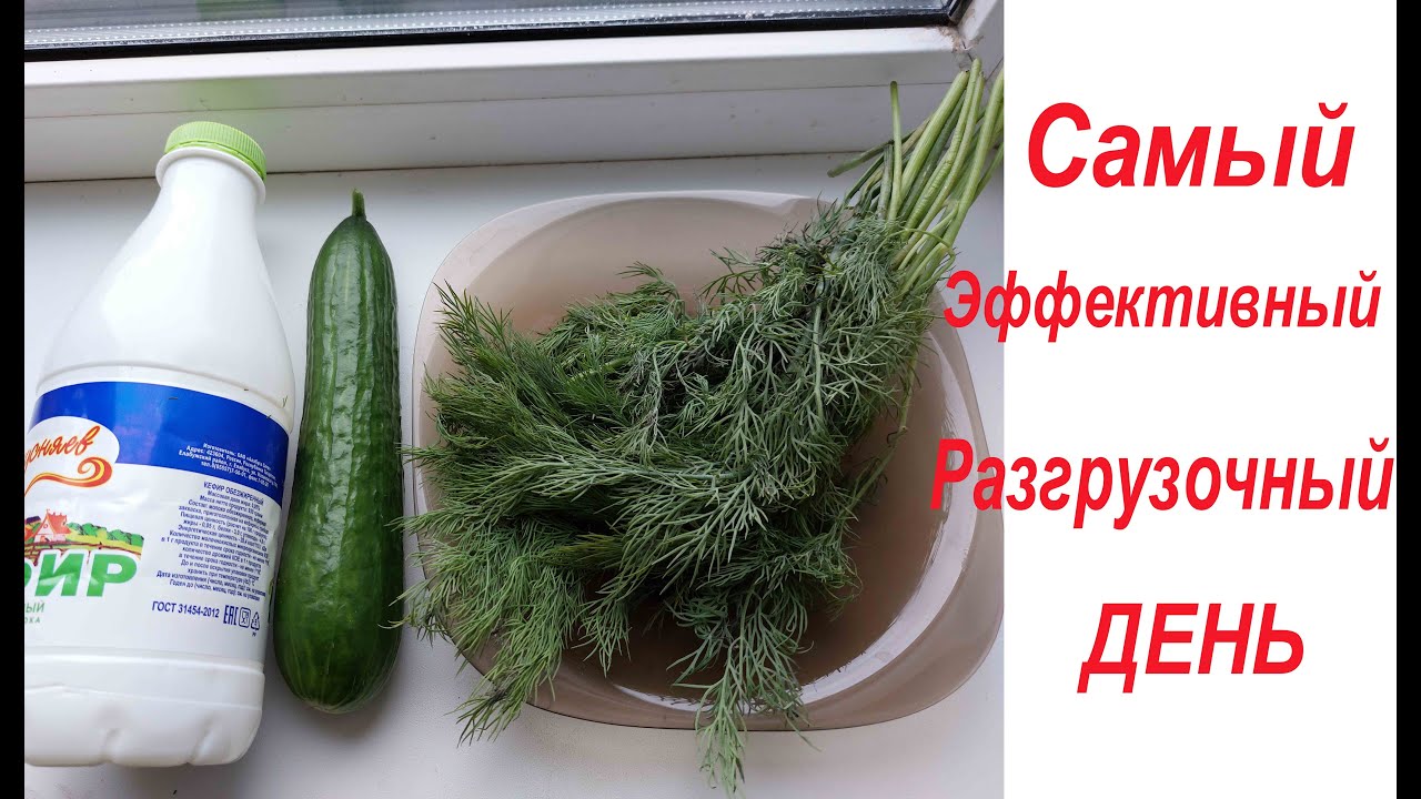Самый Эффективный Разгрузочный День Итоги Результаты