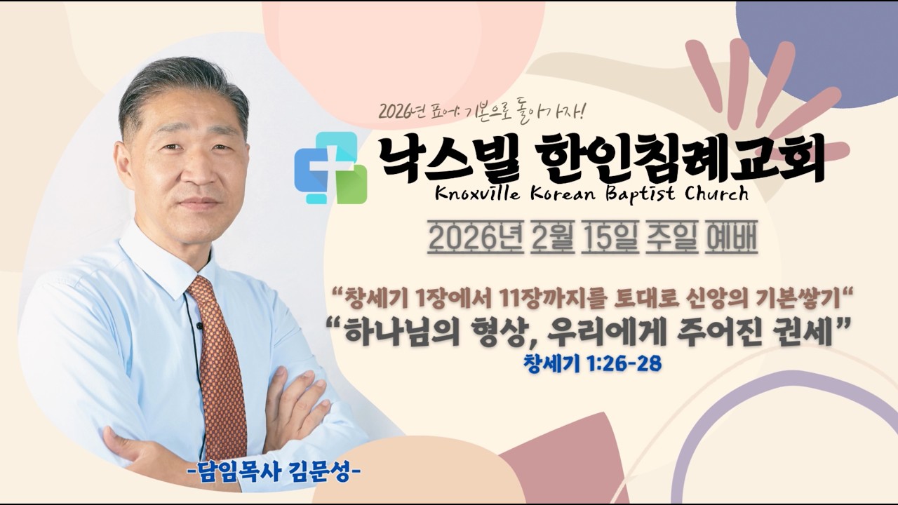 2026년 2월 15일 주일 설교 