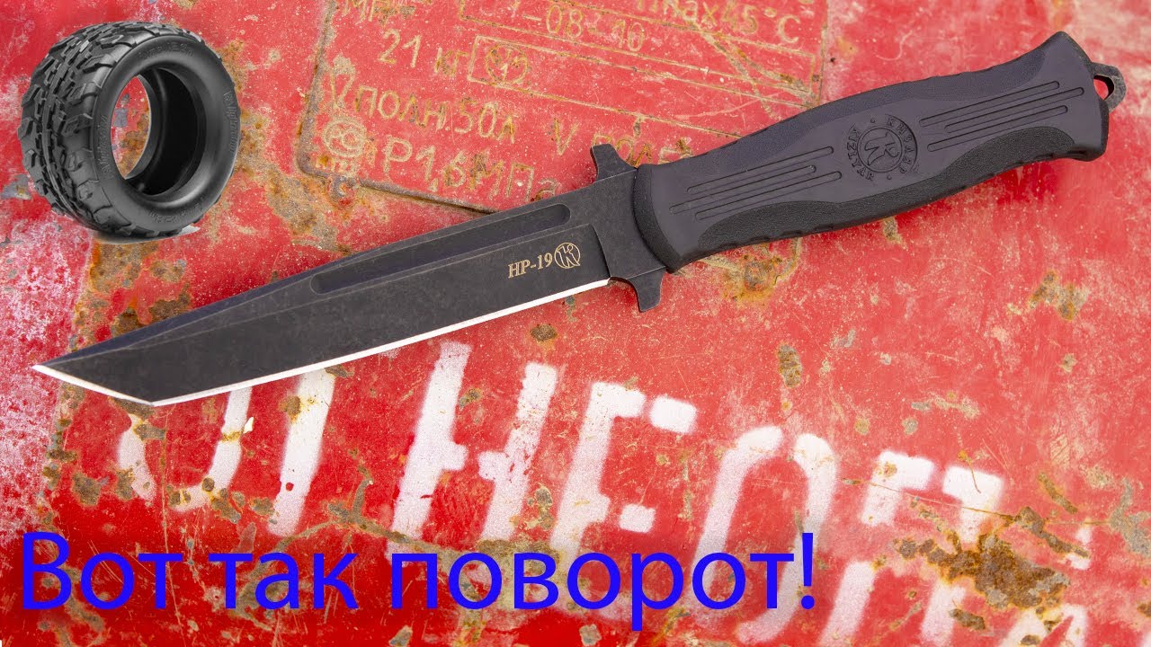 Курьезный случай с НР-19