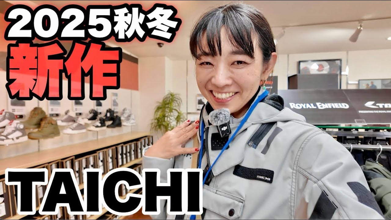 TAICHIの2025秋冬新作!ジャケットから気になるアイテム一気に紹介【バイク】 #アールエスタイチ