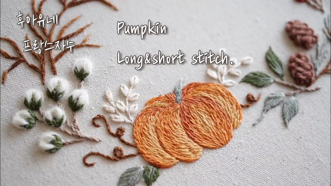 오늘은 하염없이 멍때리기: 힐링 자수:Pumpkin호박 프랑스자수