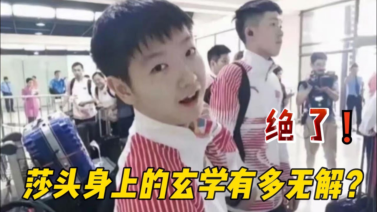 莎头之间的玄学到底有多无解？没去多哈的莎莎却悄悄戴上墨镜#莎头  #王楚钦孙颖莎 #混双 #乒乓球 #玄学 #世界冠军 #名场面 #5114 #stp #国球乒乓