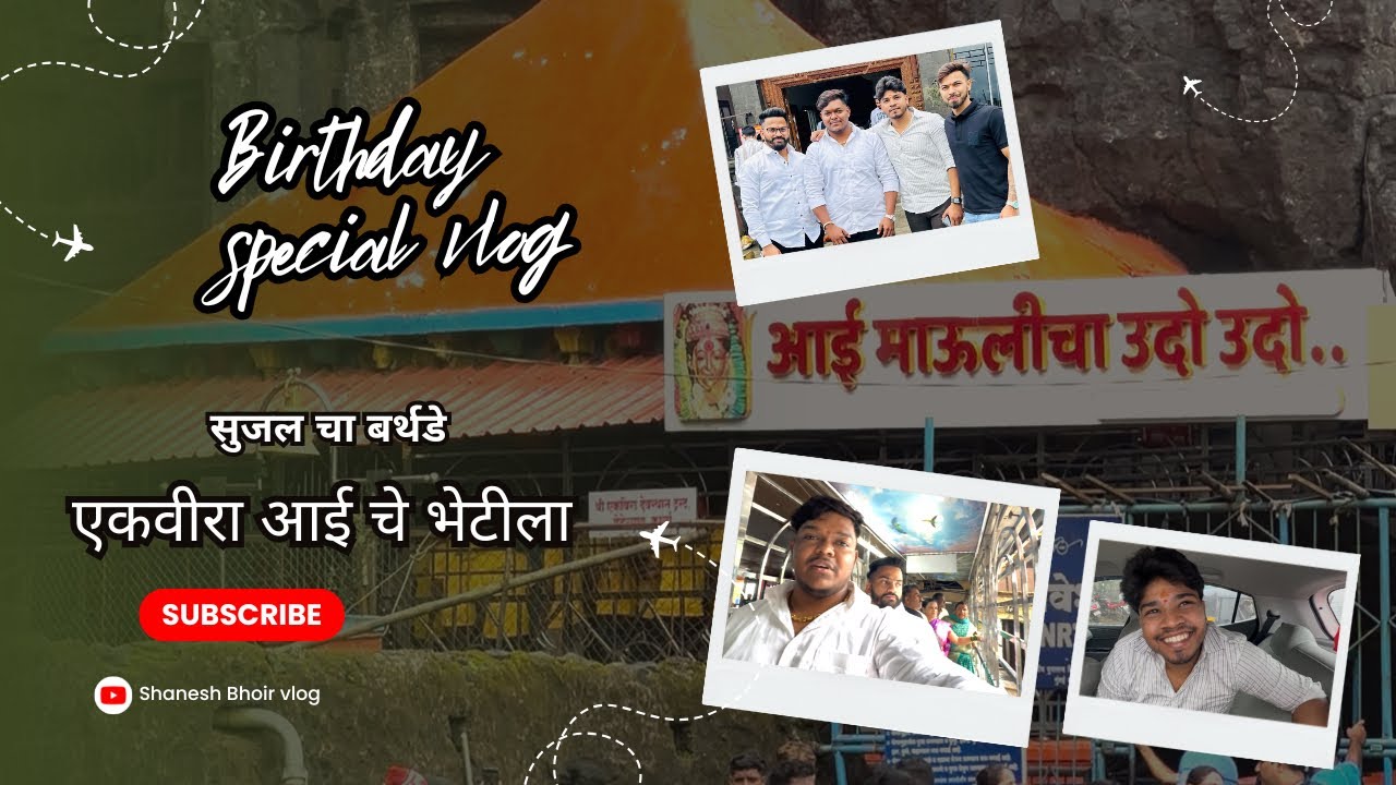 सुजल चा बर्थडे ॥गेलो आई चे भेटीला 🙏❤️॥फुल कॉमेडी व्लॉग 😂॥ @shaneshbhoir3142  || vlog no.66