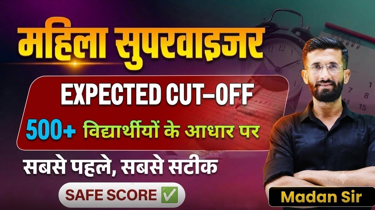 Mahila Supervisor Cut Off 2026 🔥 | Mahila Supervisor Cut Off | Supervisor Expected Cutoff & Answe...