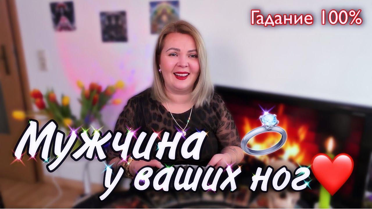 ЧТО ВАС СКОРО ПОРАДУЕТ⁉️ВЫ БУДЕТЕ УДИВЛЕНЫ 😱🔥ГАДАНИЕ НА ПЕПЛЕ🔥