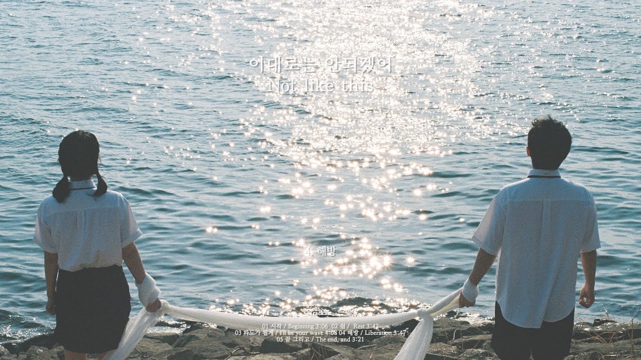 하돌 (Hadol) - 4. 해방 Liberation