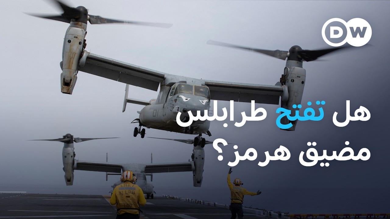 هل يفك ترامب في هرمز نحسا لاحق البحرية الأمريكية منذ 200 عام؟ | مسائية