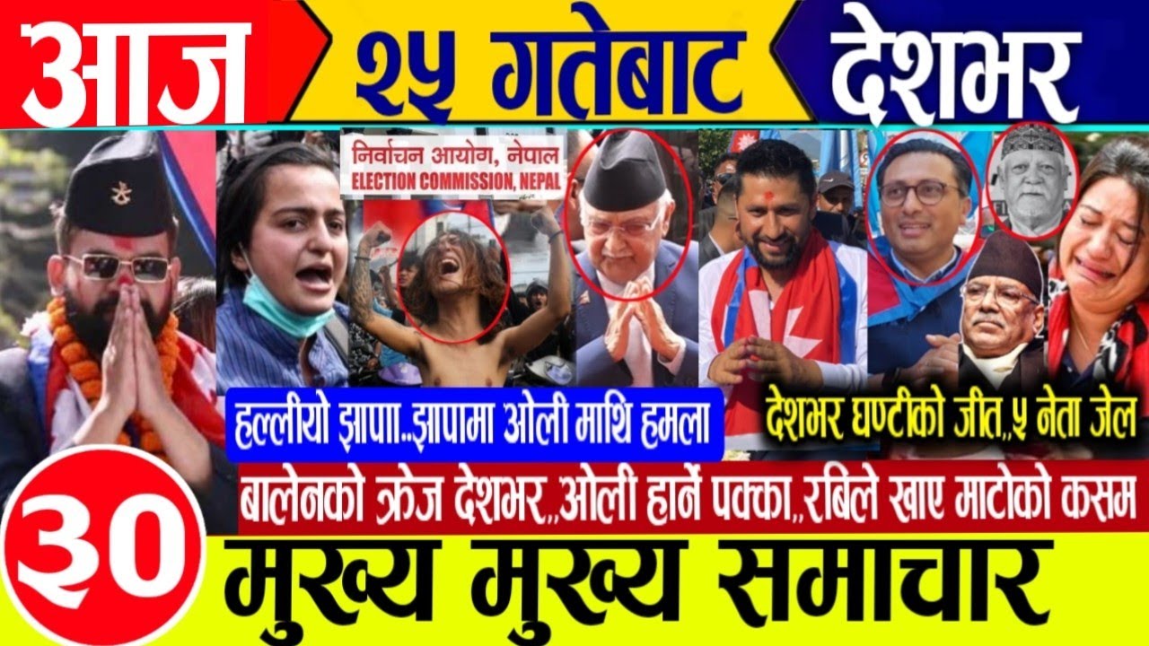 Today news🔴Nepali news | aaja ka mukhya samachar | nepali samachar live | balen shah | kp sharma oli
