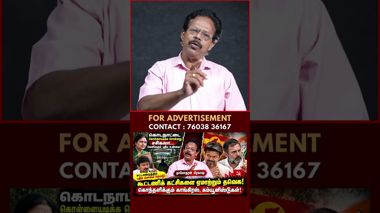 விஜய்யின் அரசியல் நகர்வுகள் | Vijay | TVK | Congress | Damodharan Prakash