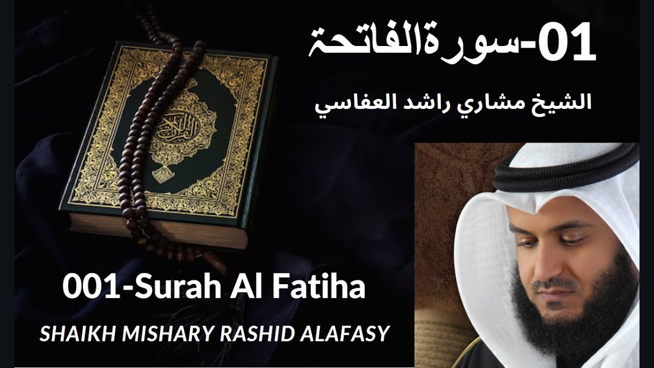 Suarah Alhamd with English translation| the first surah of Quran kareem|