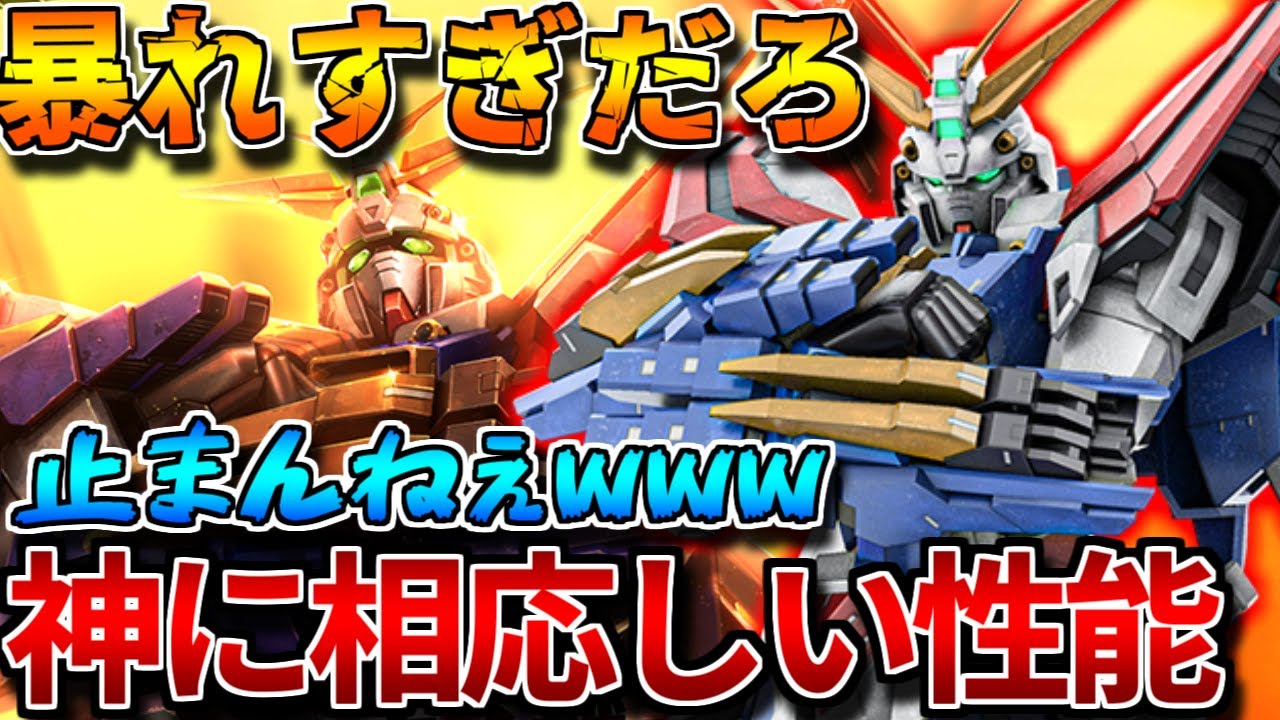 【バトオペ2】この盛りすぎ性能はまさに格闘の