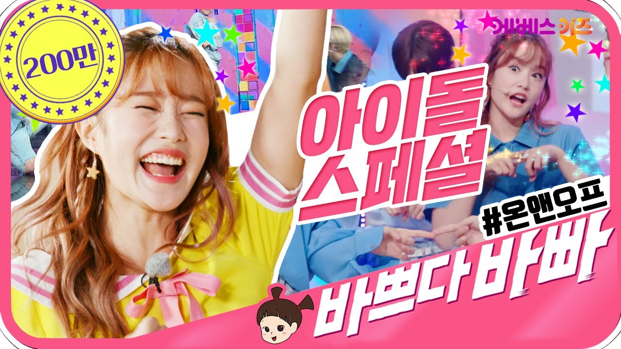 좌충우돌! 헤이 지니의 아이돌 도전!!! ㅣ 아이돌 스페셜 ㅣ 헤이지니 ㅣ 온앤오프 ㅣ 바쁘다바빠 직업탐험ㅣKBS 방송