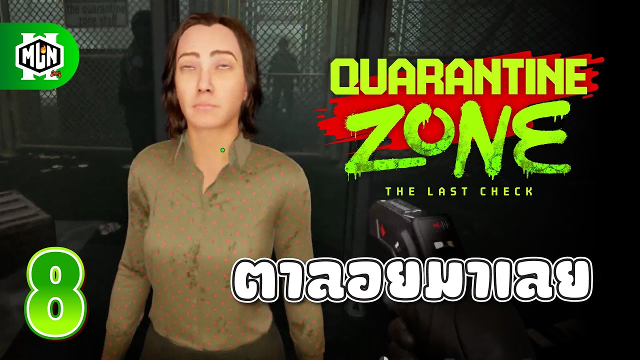 ตาลอยมาแต่ไกลเลยนะ | Quarantine Zone - Part 8