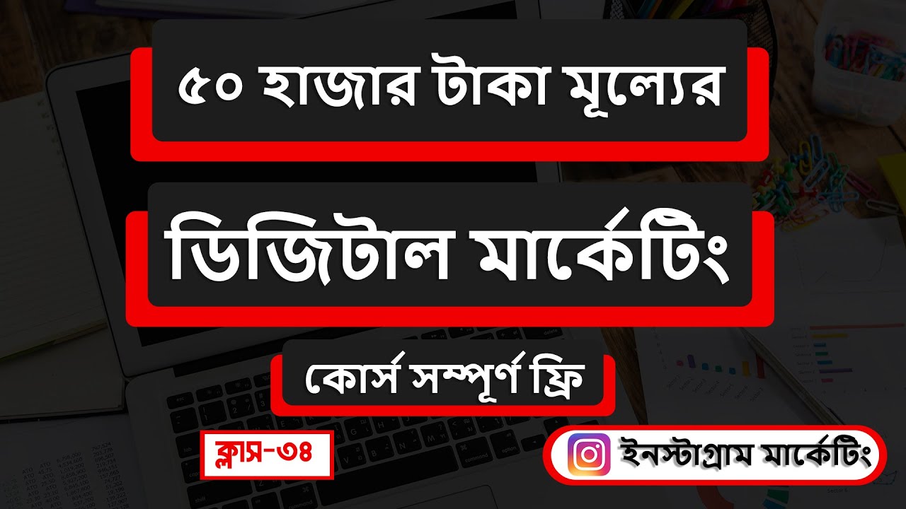 Digital Marketing Full Course Bangla 2025 | Instagram Influencer Research Class-34
