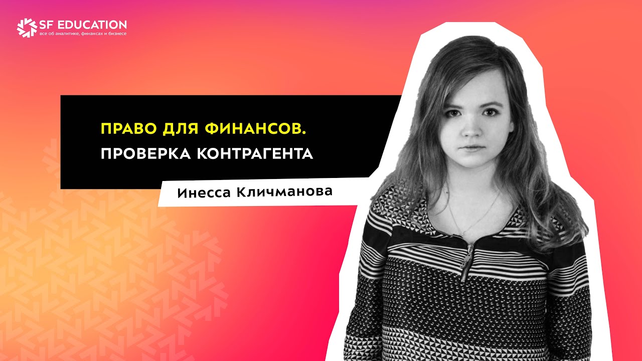 Legal due diligence: проверка контрагента