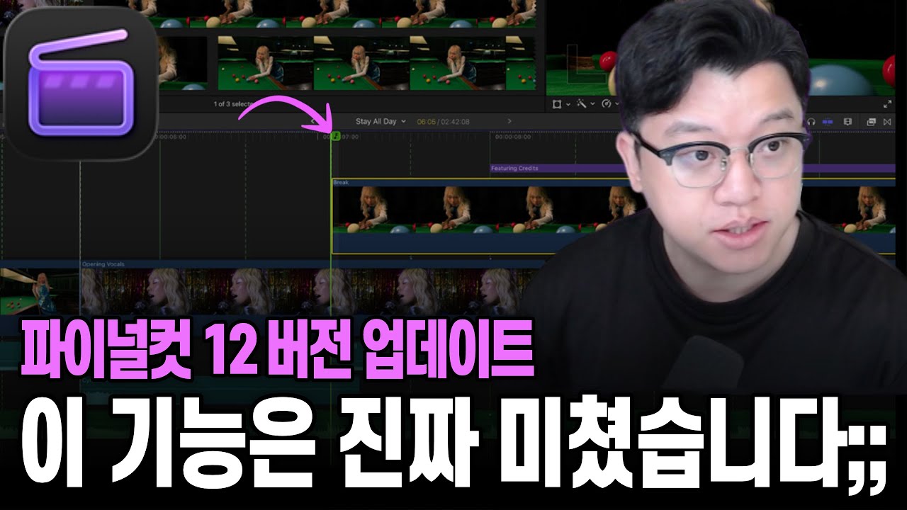 파이널컷 12 업데이트! 신기능 3가지 살펴봄