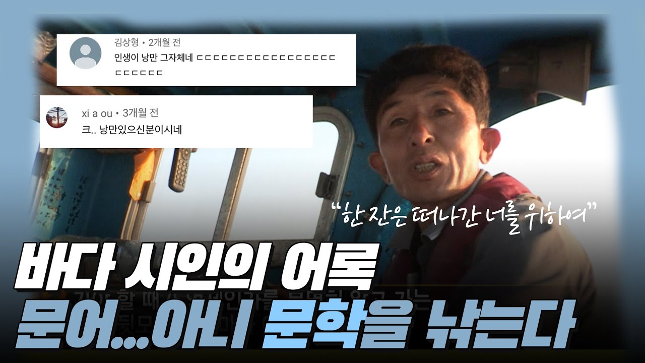 [full] 다큐 3일 국문학과를 가고 싶었던 낭만어부 댓글모음.zip