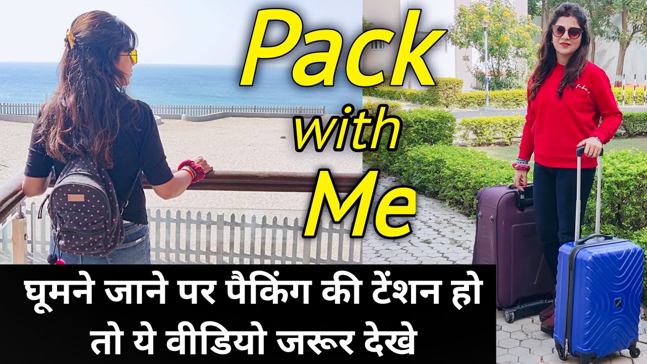 How to Pack Like a Pro || Pack With Me for Beach Vacation || घूमने जाने के लिए पैकिंग कैसे करे ?