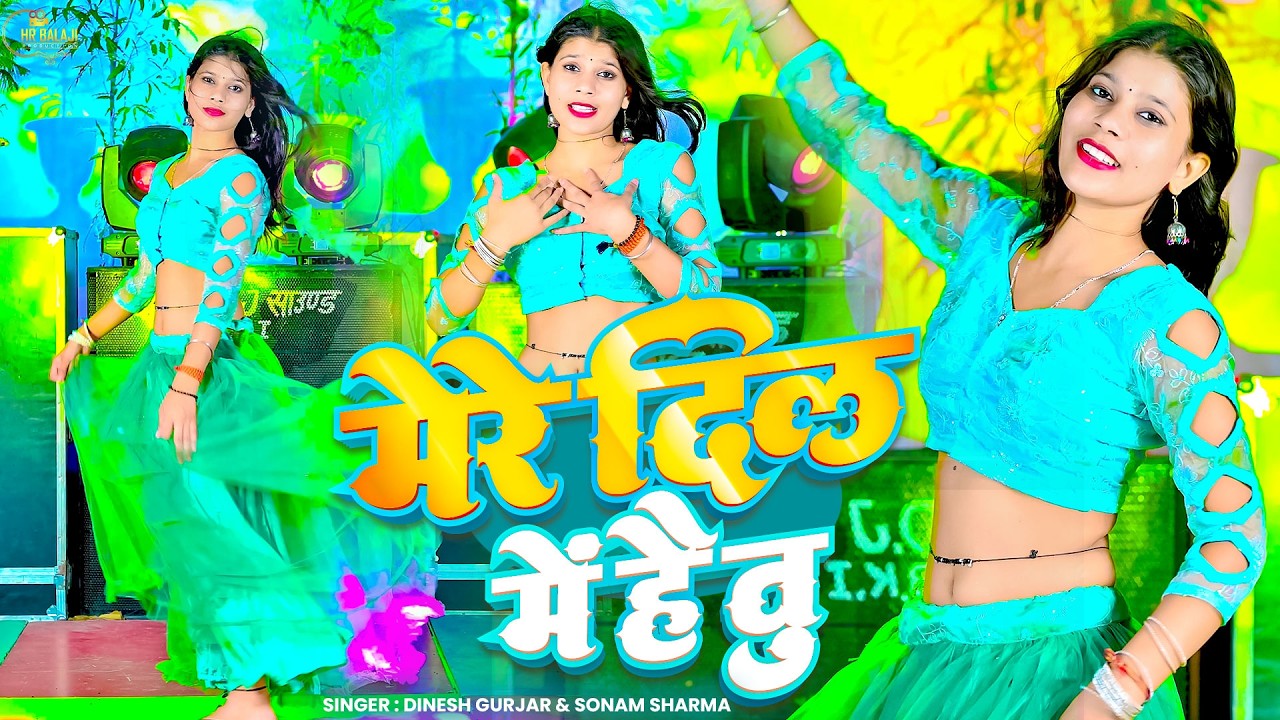 Dinesh Tiger | मेरे दिल में है तू मेरी सांसो में तू | Sonam Sharma | वायरल #Dehati Rasiya Song 2026