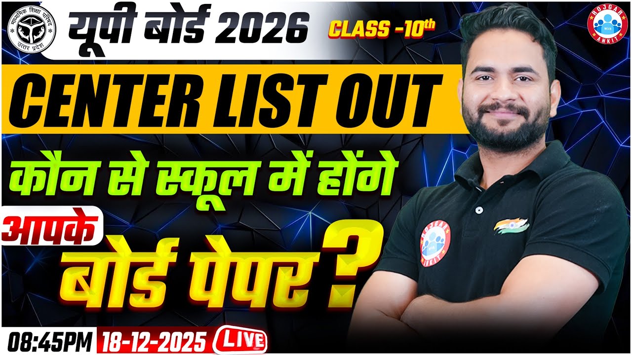 📢UP Board Exam Center List 2026 Out | UP Board Exam 2026 | UP Board Center List 2026 Kaise Dekhe?
