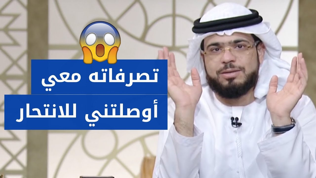 معاملة أبي لي دمّرت نفسيتي 😰 فهل يستجيب الله لدعاء الابن على والده؟ الشيخ د. وسيم يوسف